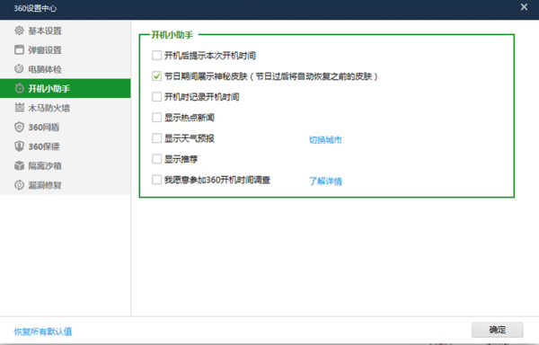 如何来自取消360开机时间小助手