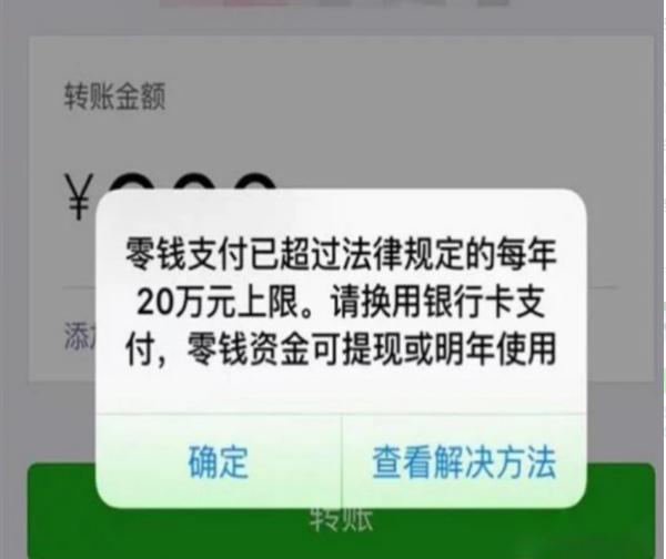 微信零钱上限怎么解除