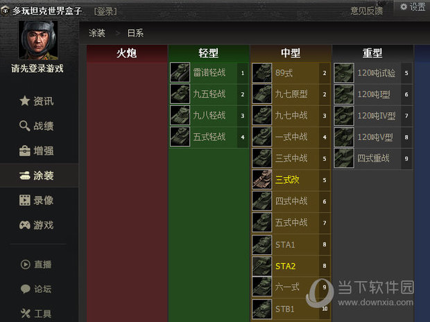 坦克世界盒子来自启动游戏闪退怎么解决 解决方法推荐