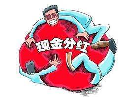 分配现金股利的会计分录