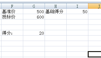 急求：投标报价EXCE化食兴货扬建盐究之语L评分办法公式编写，计算评标得分。谢谢！