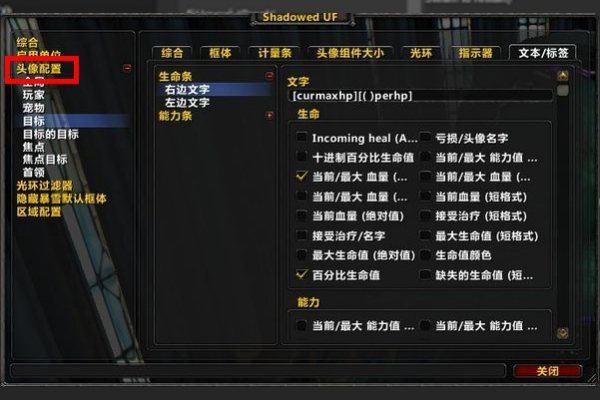 ShadowedUF怎么来自设置血量百分比