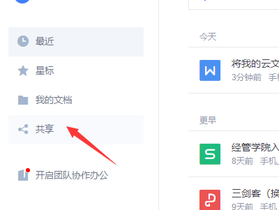 怎样取消金山文档小程序里的文件的共享