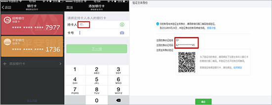 微信实名认证的时候身来自份证姓名和号码不匹配怎么办？