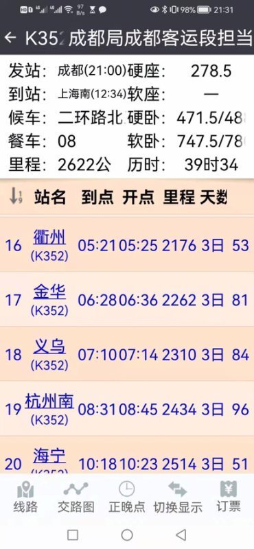 在哪钢阿个平台可以查询铁来自路里程？