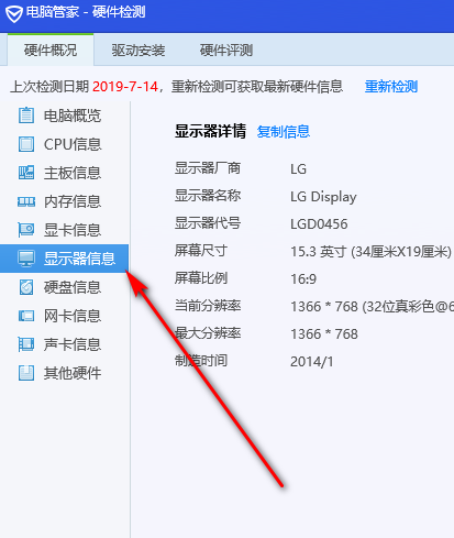 怎么查看电脑显示器尺寸是多大的？