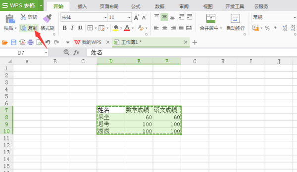 如何在wps里的EXCEL表格复制到word文档中