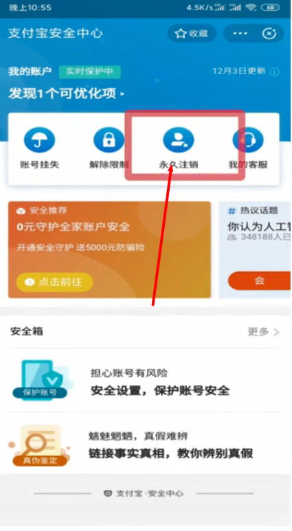 请问怎么注销闲鱼账号，说具体点，谢谢