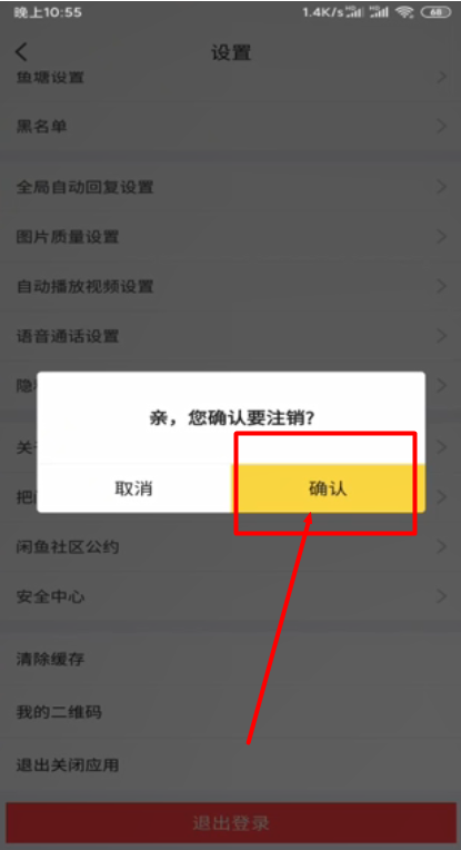 请问怎么注销闲鱼账号，说具体点，谢谢