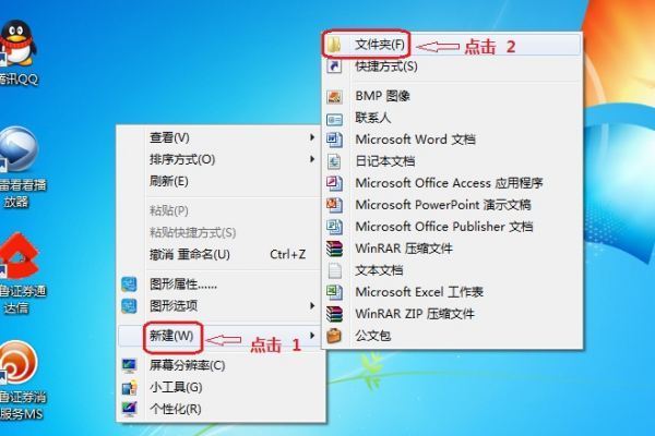 如何在桌面上与另一台计算机建立共享文件夹