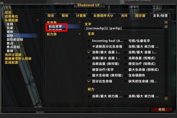 ShadowedUF怎么来自设置血量百分比
