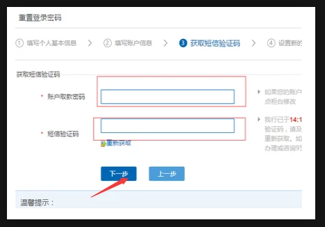 中国建设银行个人亲网上银行登录密码忘了脸挥毛燃世因八言米阳落怎么办