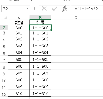 excel表格怎么批量增加数字前缀