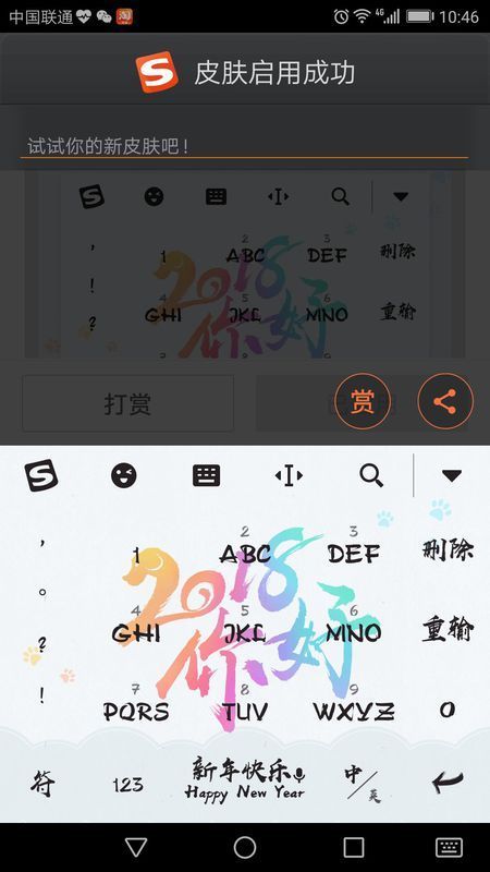 苹果手机怎么设置键盘皮肤？