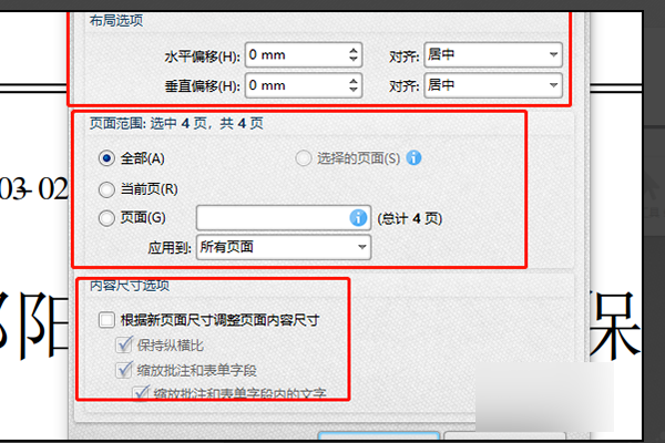 如何调节页面尺寸大山获应未穿小不一样的Pdf文件