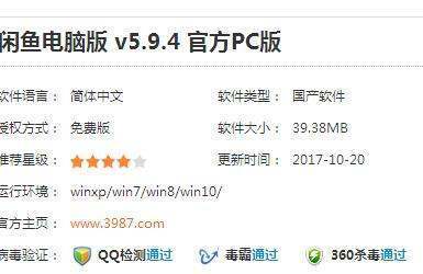 咸鱼现在怎么没有电脑版的了