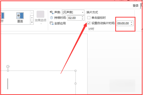 ppt自动放映时间间隔怎么设置