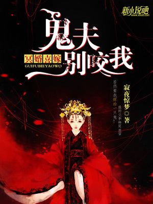 一发掉士烈已课快希运考养个冥婚的小说女主角姓沐