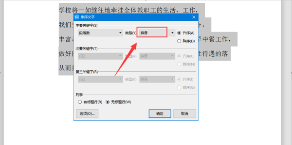 Word如何每个段落按首字母排序