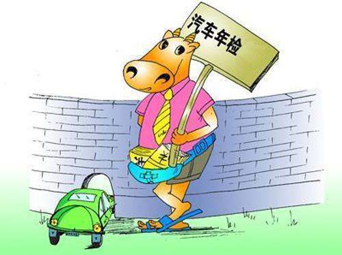 小死会汽车年审费用多少