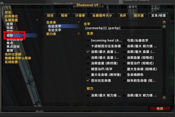 ShadowedUF怎么来自设置血量百分比
