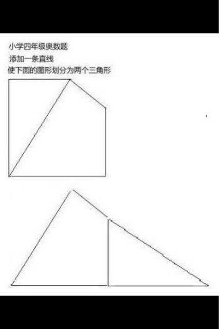 用一条直线将五边形分成两个三角形来自
