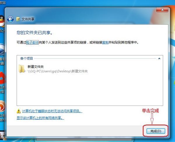如何在桌面上与另一台计算机建立共享文件夹