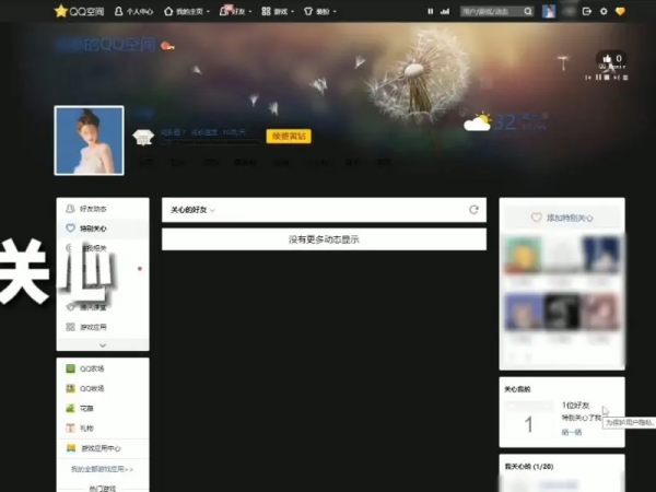 qq怎么看特别关心我的人是谁