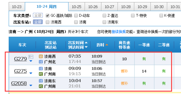 济南到广州的高铁途经哪些站