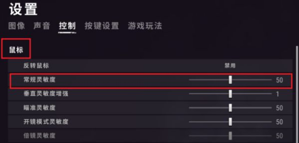 2020绝地求生端游灵敏度怎么设置？