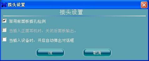 为什么电脑声音管理器总是弹出设备已从插来自孔中拔出？