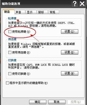 联想电脑fn键怎样开启“粘滞”功能