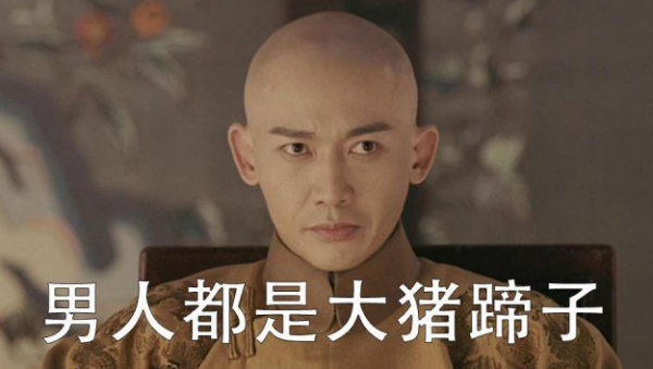 男人都是大猪衣奏发想许脚华蹄子是什么意思？