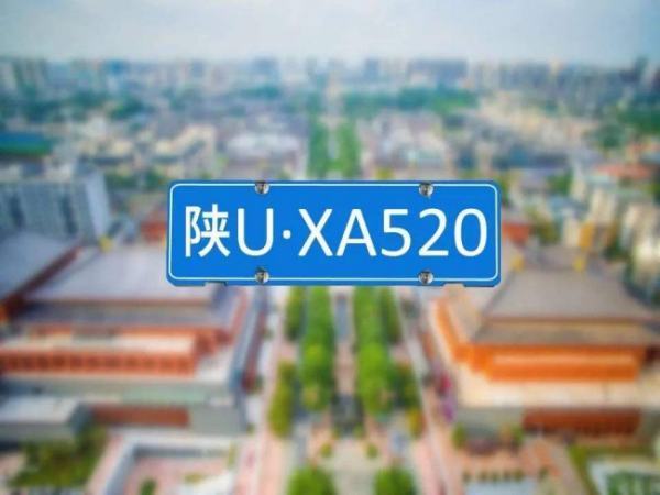 陕u是来自哪里的车牌号