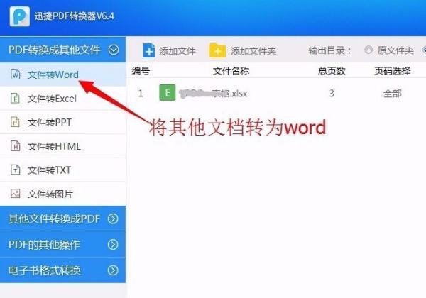 怎样可以直接把excel表格转换成word文档？