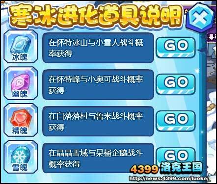 洛克王国傲雪冰灵怎么得 雪精灵怎么超进化
