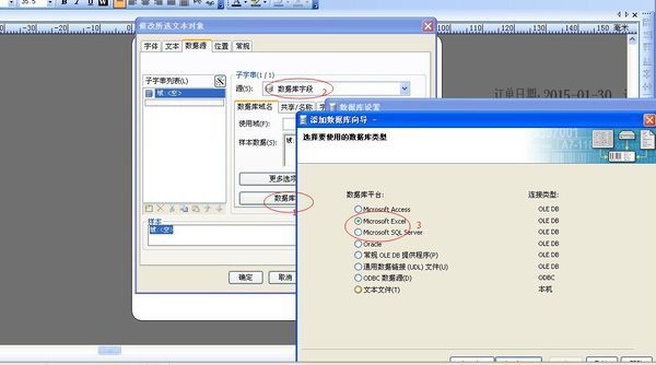 TSC条码打印机BarTender软件的使用