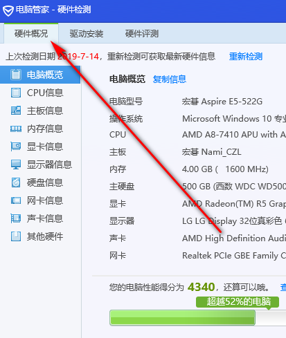 怎么查看电脑显示器尺寸是多大的？