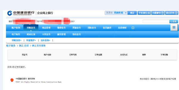 建设银行企业网上银行转账该怎么转？
