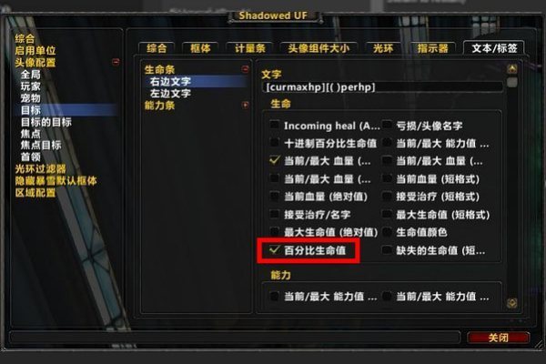 ShadowedUF怎么来自设置血量百分比