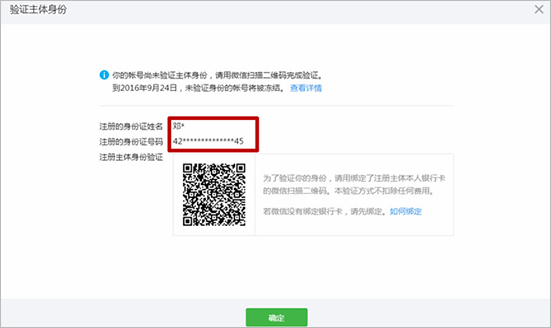 微信实名认证的时候身来自份证姓名和号码不匹配怎么办？