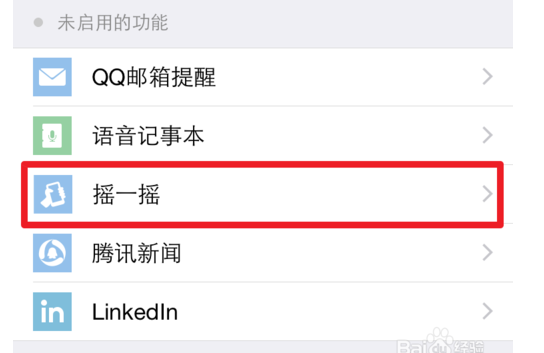 微信摇一摇在哪来自里找