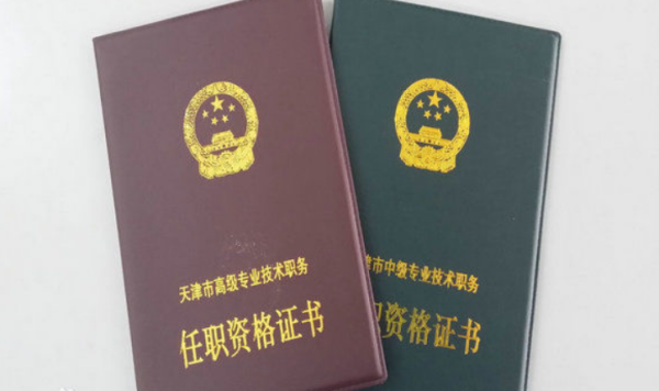 如何填写:现任专业技术职务名称及累计聘任时间