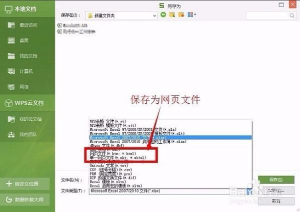 怎样可以直接把excel表格转换成word文档？