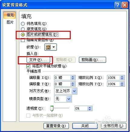 ppt如来自何把图片设为背景