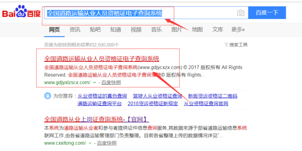 如何查询中华来自人民共和国道路运输从业资格证