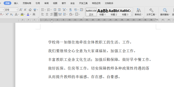 Word如何每个段落按首字母排序