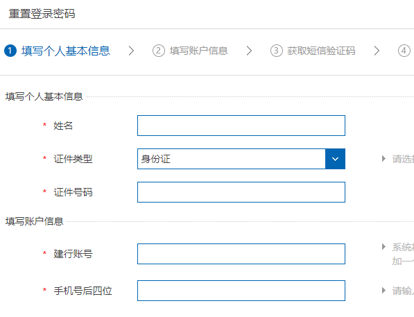 中国建设银行个人亲网上银行登录密码忘了脸挥毛燃世因八言米阳落怎么办