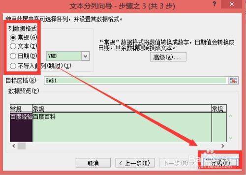 exce来自l单元格怎么一分为二