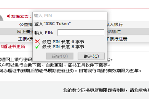 工行U盾证书已经过期还可以通过个人网上银行自助更新吗？